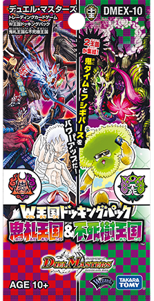 DMEX-10 デュエル・マスターズTCG W王国ドッキングパック 鬼札王国