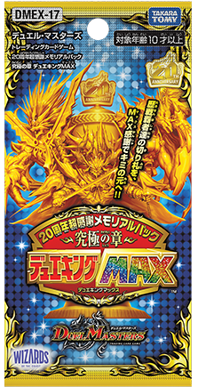 DMEX-17 デュエル・マスターズTCG 20周年超感謝メモリアルパック 究極