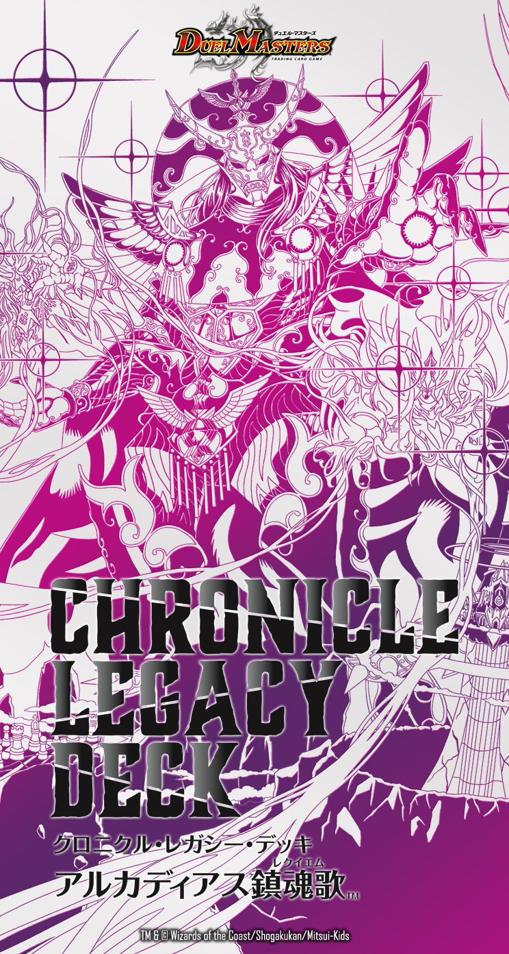 DMBD-01 クロニクル・レガシー・デッキ アルカディアス鎮魂歌