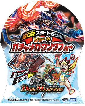 DMSD-08 超GRスタートデッキ ジョーのガチャメカ・ワンダフォー