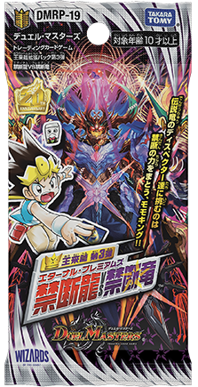 DMRP-19 デュエル・マスターズTCG 王来篇拡張パック第3弾 禁断龍VS禁断