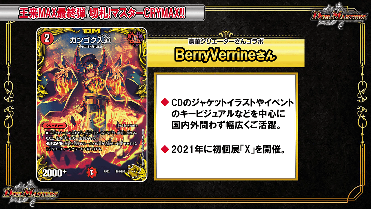 有名カードと豪華クリエイターの夢のコラボカード！ | デュエル