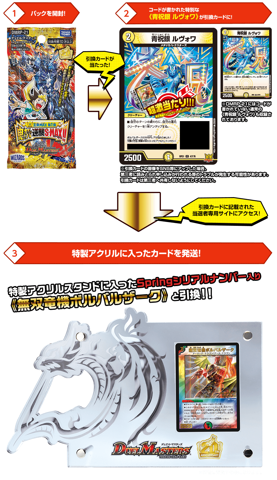 シリアル入りボルバルザーク特設ページ | デュエル・マスターズ20周年