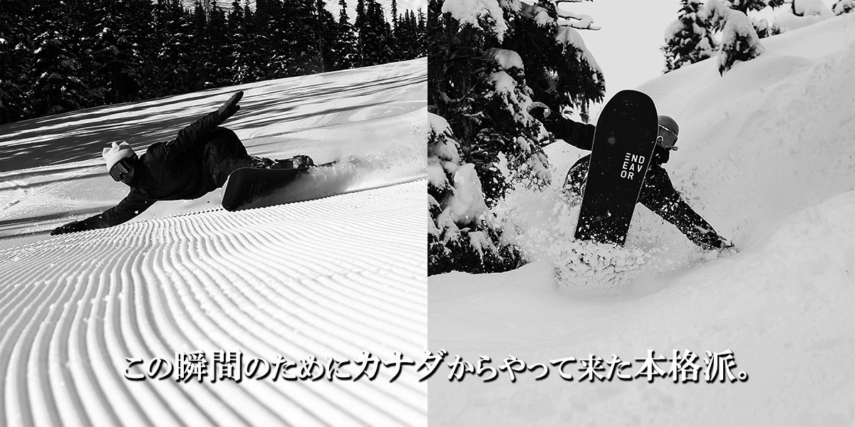 ENDEAVOR SNOWBOARDS | 日本一わかりやすいスノーボードサイト