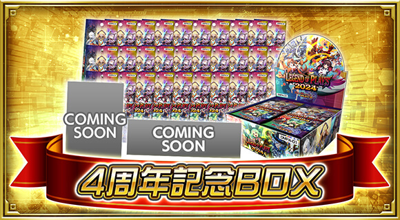 4周年記念サイト｜DUEL MASTERS PLAY'S（デュエル・マスターズ