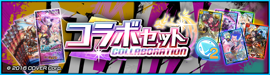 幻想の決闘者 第2弾」コラボセット販売！｜DUEL MASTERS PLAY'S