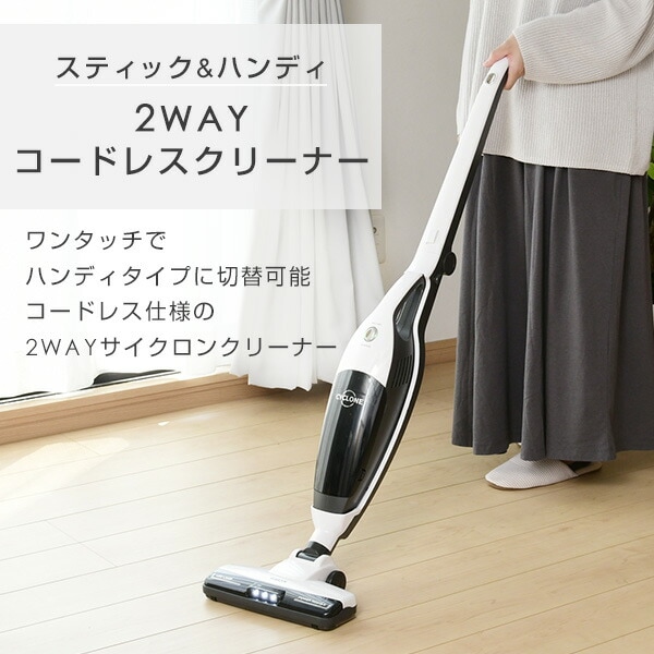 dショッピング |2WAY コードレス サイクロンクリーナー(充電スタンド