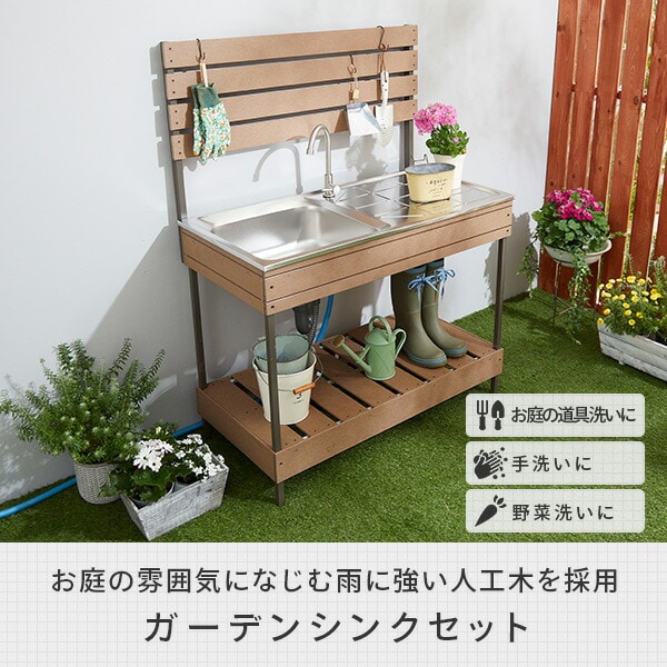 dショッピング |人工木 ガーデンシンク セット (幅100×奥行53cmタイプ