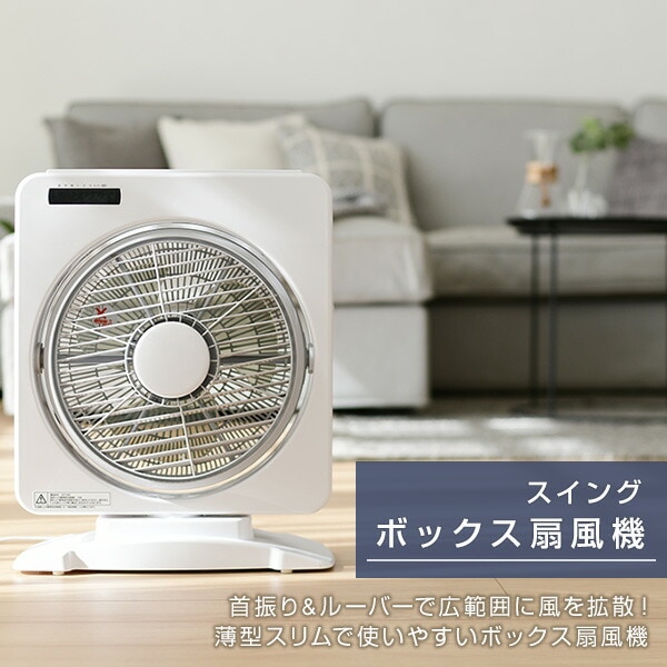 dショッピング |扇風機 ボックス扇風機 25cm スイングボックス扇風機