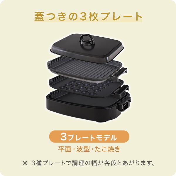 dショッピング |ホットプレート 大型 3枚 着脱式 蓋付き 平面プレート