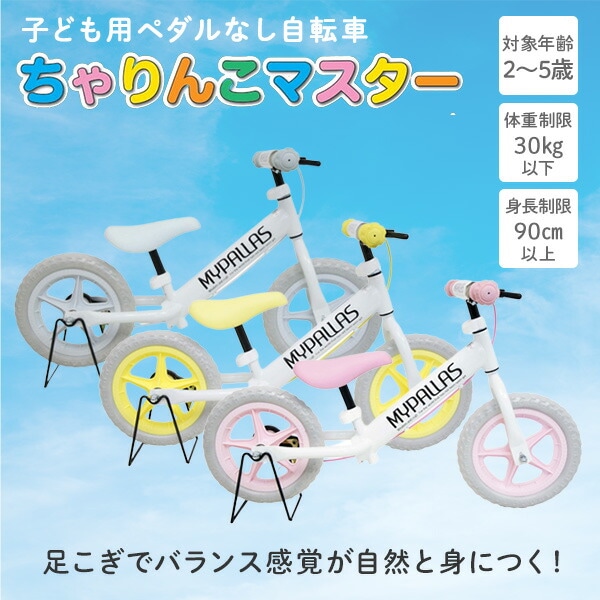dショッピング |ちゃりんこマスター 対象年齢2～5歳 30kg以下 MC-02