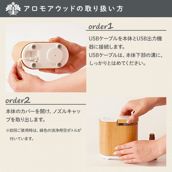 dショッピング |アロモアウッド アロマディフューザー 08-801-6030