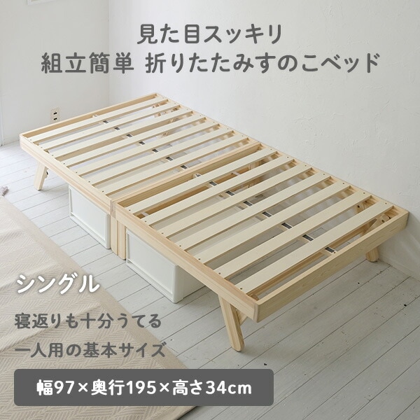 dショッピング |ベッド ベッドフレーム シングル 木製 折りたたみ