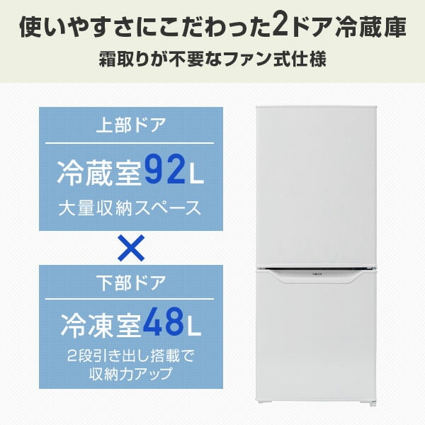 dショッピング |冷蔵庫 小型 自動霜取り 140L 一人暮らしコンパクト