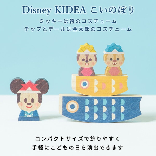 dショッピング |Disney KIDEA こいのぼり 積み木 TYKD00159 こどもの日