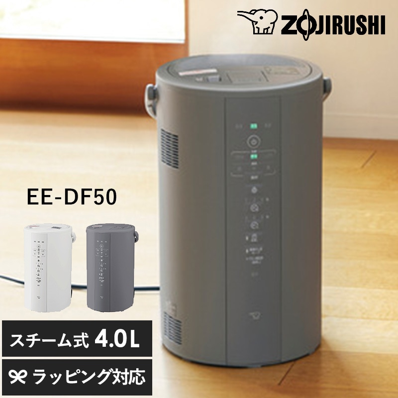 dショッピング |象印 ZOJIRUSHI スチーム加湿器 EE-DF50-HA グレー