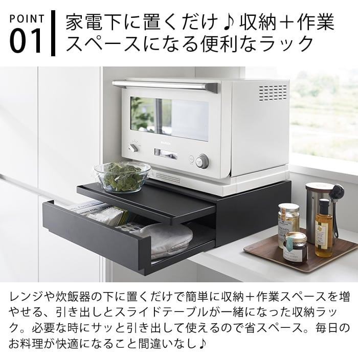 dショッピング |ツーウェイ キッチン家電下引き出し&スライドテーブル