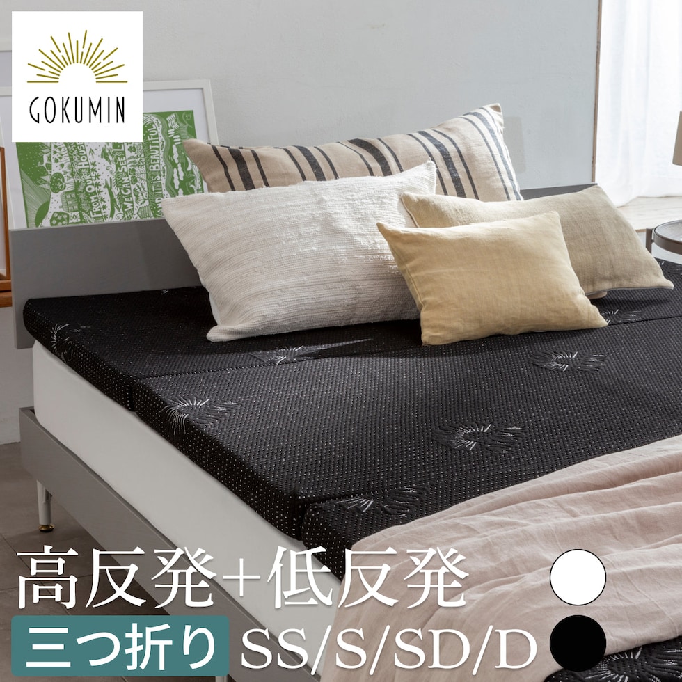 dショッピング |【高反発と低反発が入れ替え自在】マットレス セミ