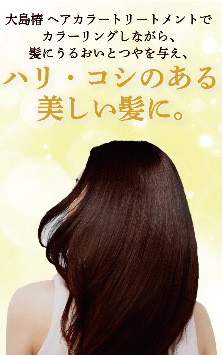 dショッピング |大島椿 ヘアカラートリートメント ダークブラウン