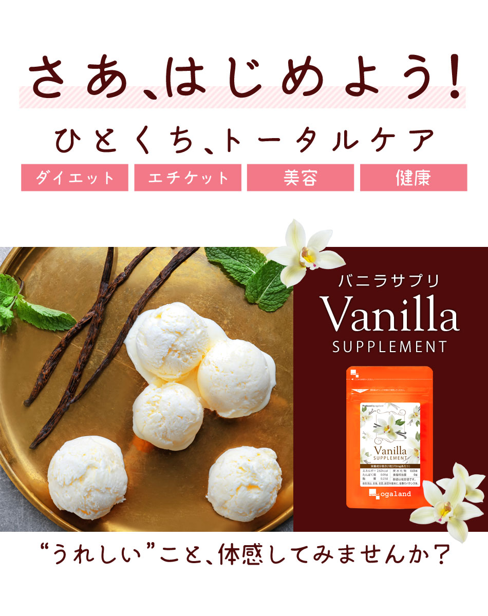 dショッピング |バニラサプリ（約1ヶ月分） 送料無料 フレグランス