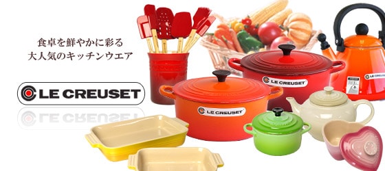 dショッピング |ルクルーゼ （ル・クルーゼ） SIGNATURE ビュッフェ