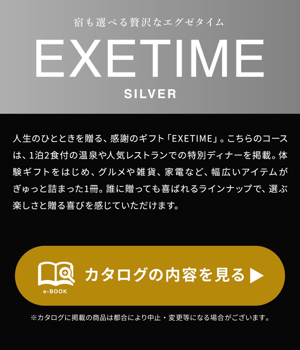dショッピング |カタログギフト EXETIME（エグゼタイム） SILVER 送料
