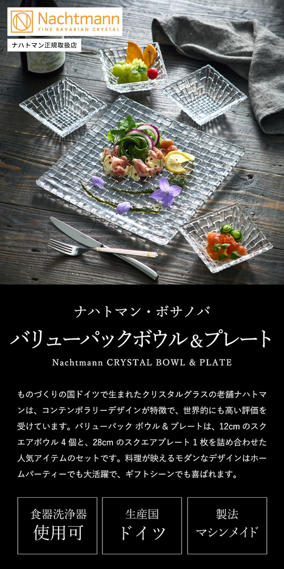 dショッピング |ナハトマン ボサノバ バリューパックボウル&プレート