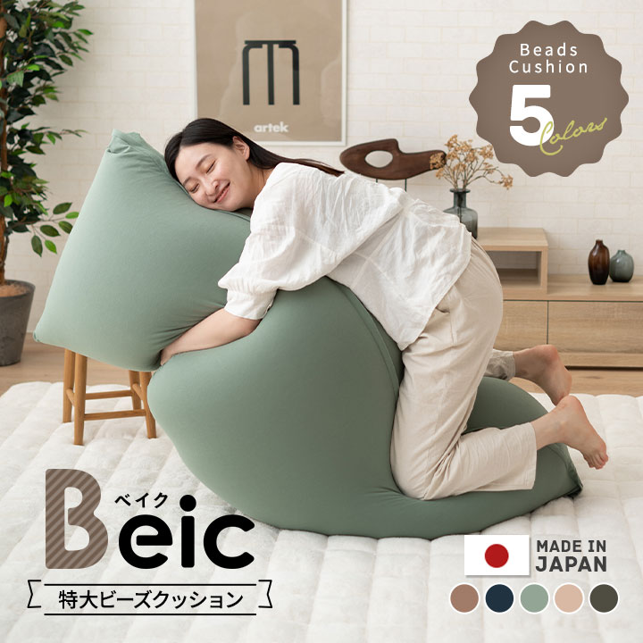 dショッピング |ビーズクッション 日本製 特大 大きい クッション Beic