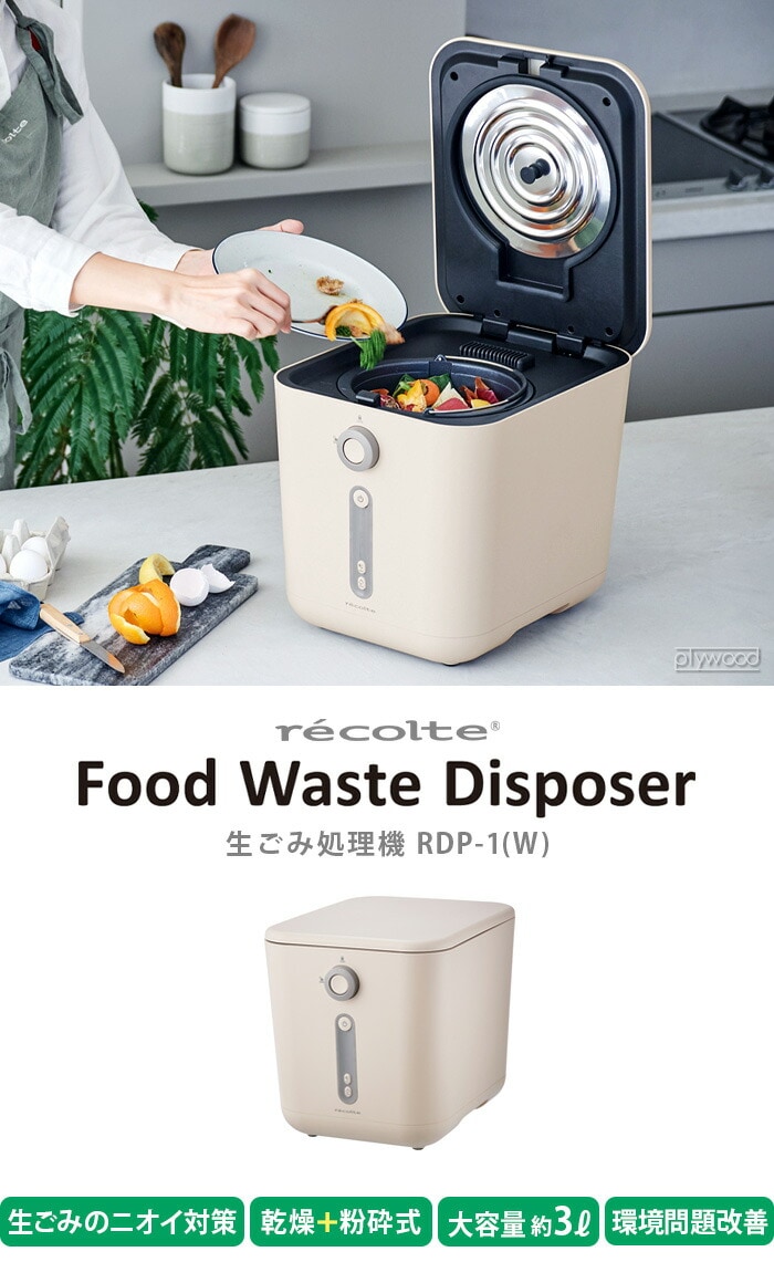 dショッピング |【特典付】 助成金対象 レコルト 生ごみ処理機 recolte