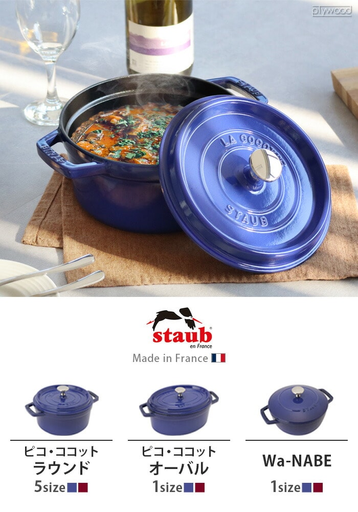 dショッピング |STAUB ピコ・ココット ラウンド 10cm《ボルドー