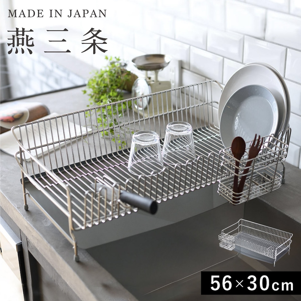 dショッピング |燕三条 水切りラック 全長56m 30cm / 幅29.5cm 高さ