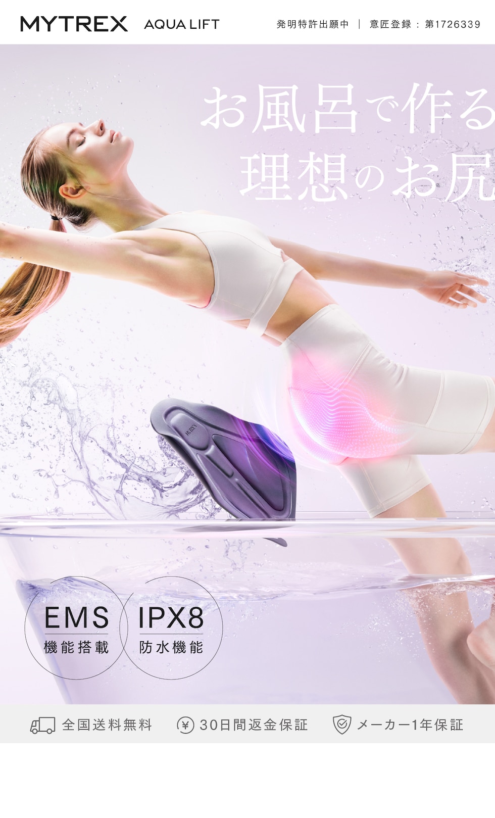 dショッピング |発明特許取得 EMS ヒップアップ 【公式】AQUA LIFT