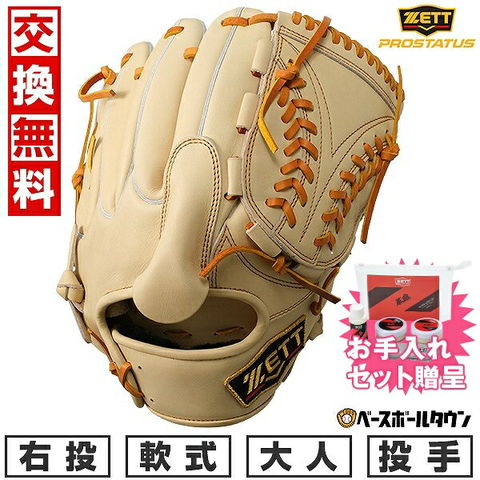 dショッピング |【お手入れセット贈呈】 【交換往復送料無料】 野球