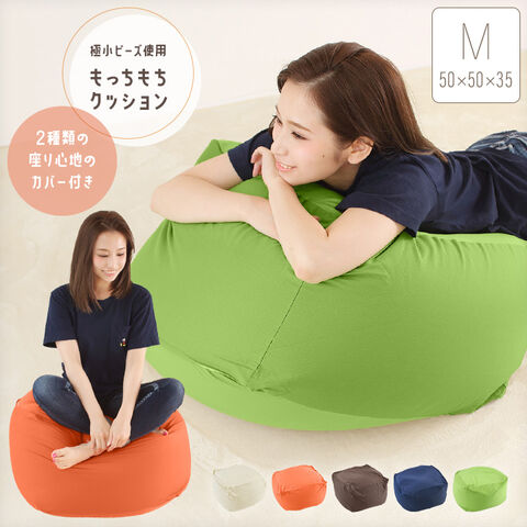 dショッピング |ビーズクッション Mサイズ 50×50×35cm マイクロビーズ