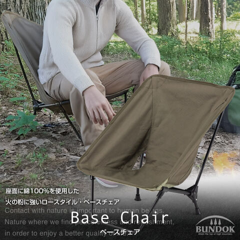 dショッピング | 『アウトドアチェア』で絞り込んだ通販できる商品一覧