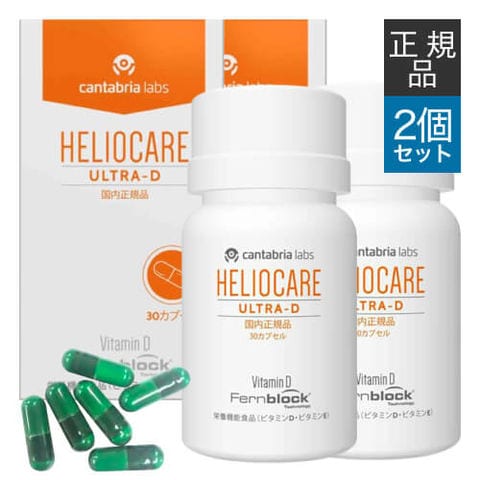 dショッピング |国内正規品 ヘリオケア ウルトラD 30カプセル 2箱