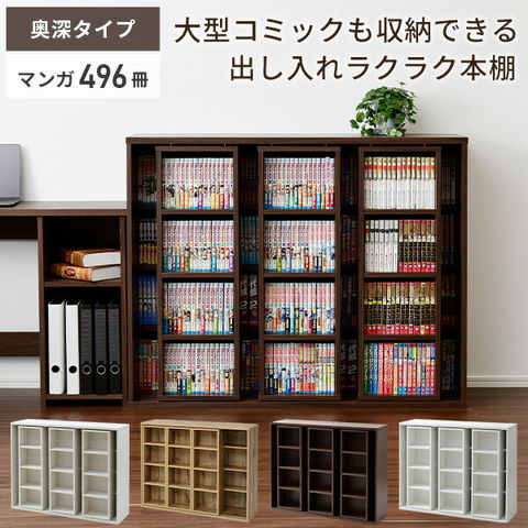 dショッピング |本棚 スライド 大容量 奥深 トリプル 幅120 奥行35 高