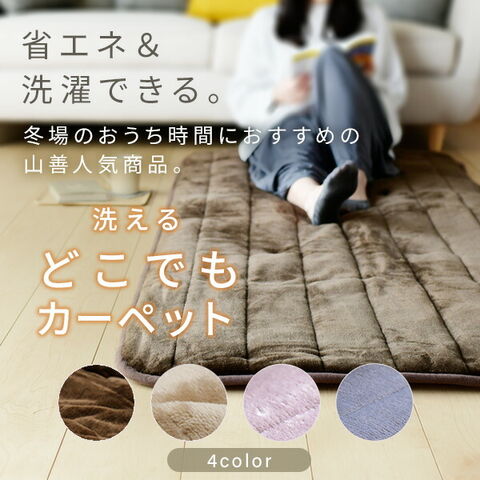 dショッピング |ホットカーペット ホットマット 洗えるどこでも