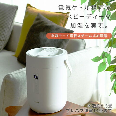 dショッピング |加湿器 スチーム式加湿器 上部給水 急速モード搭載