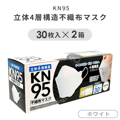dショッピング |KN95 立体4層構造 不織布マスク 個包装 30枚入り×2箱