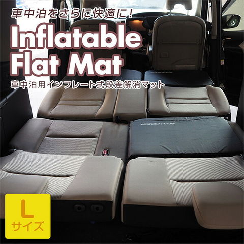 dショッピング |インフレータブルフラットマット Lサイズ 車中泊用