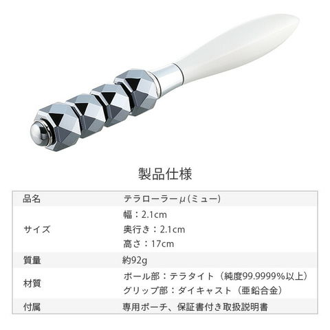 dショッピング |テラローラー ミュー テラタイトローラー 美顔ローラー