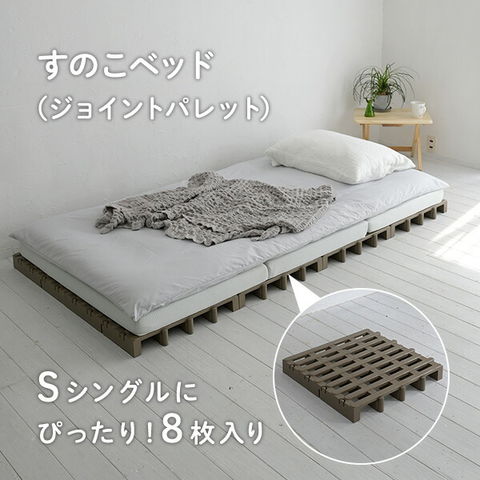 dショッピング |すのこベッド シングル ジョイントパレット 8枚入り JS