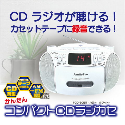 dショッピング |かんたんコンパクト CDラジカセ (CD/カセット/AM・FM