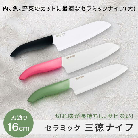dショッピング |包丁 セラミックナイフ 三徳包丁 刃渡り 16cm FKB-160
