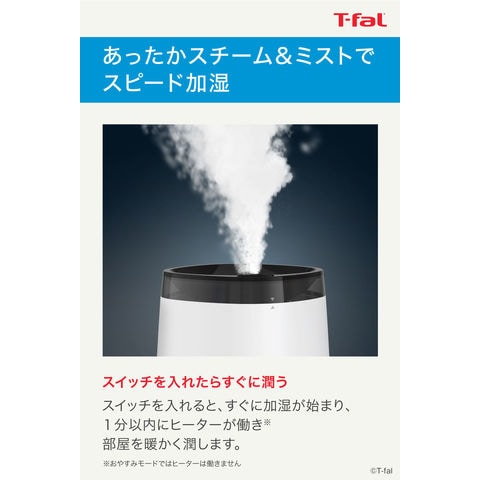 dショッピング |ティファール T-fal 加熱超音波式加湿器 スチーム