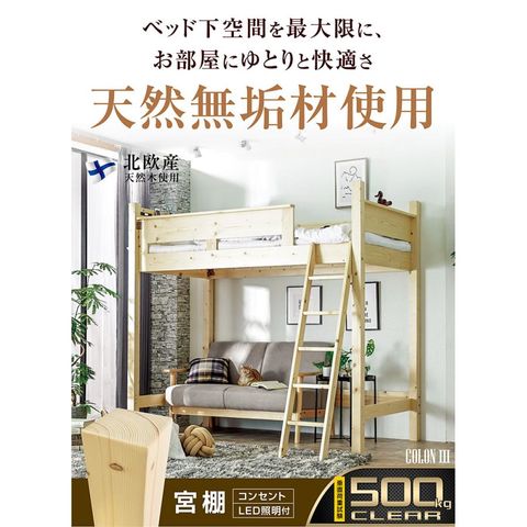 dショッピング |ロフトベッド ハイタイプ 子供 木製 天然木 耐荷重