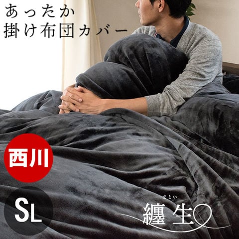 dショッピング |毛布にもなる 西川 掛け布団カバー シングル ロング