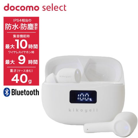 dショッピング |【送料無料 docomo select】集音機能付きワイヤレス