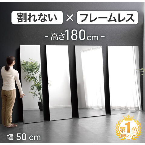 dショッピング |第1位 割れない全身鏡 フレームレス 高さ180cm 幅50cm
